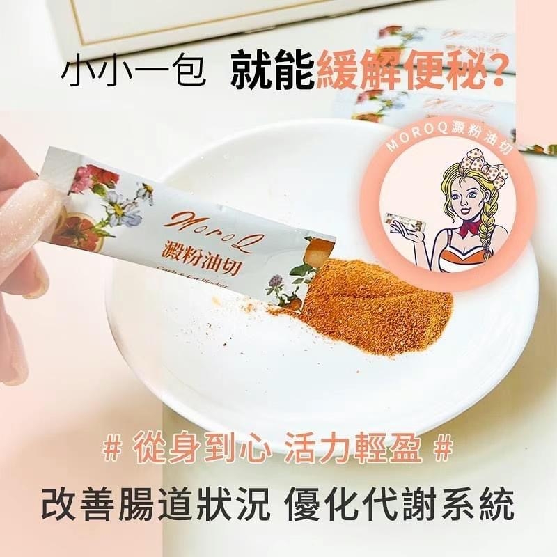 MoroQ 澱粉油切 《澱粉+油+糖の餐控》1盒30包