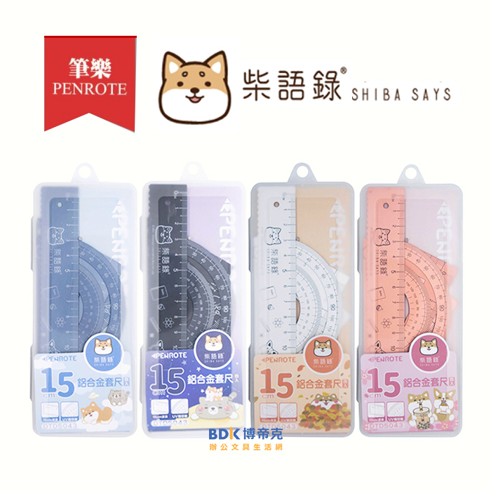 筆樂 Penrote 柴語錄15cm 鋁合金4入套尺 DTD5043 系列