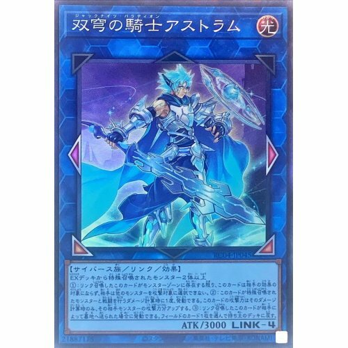 楽天市場】遊戯王カード 双穹の騎士アストラム(25th