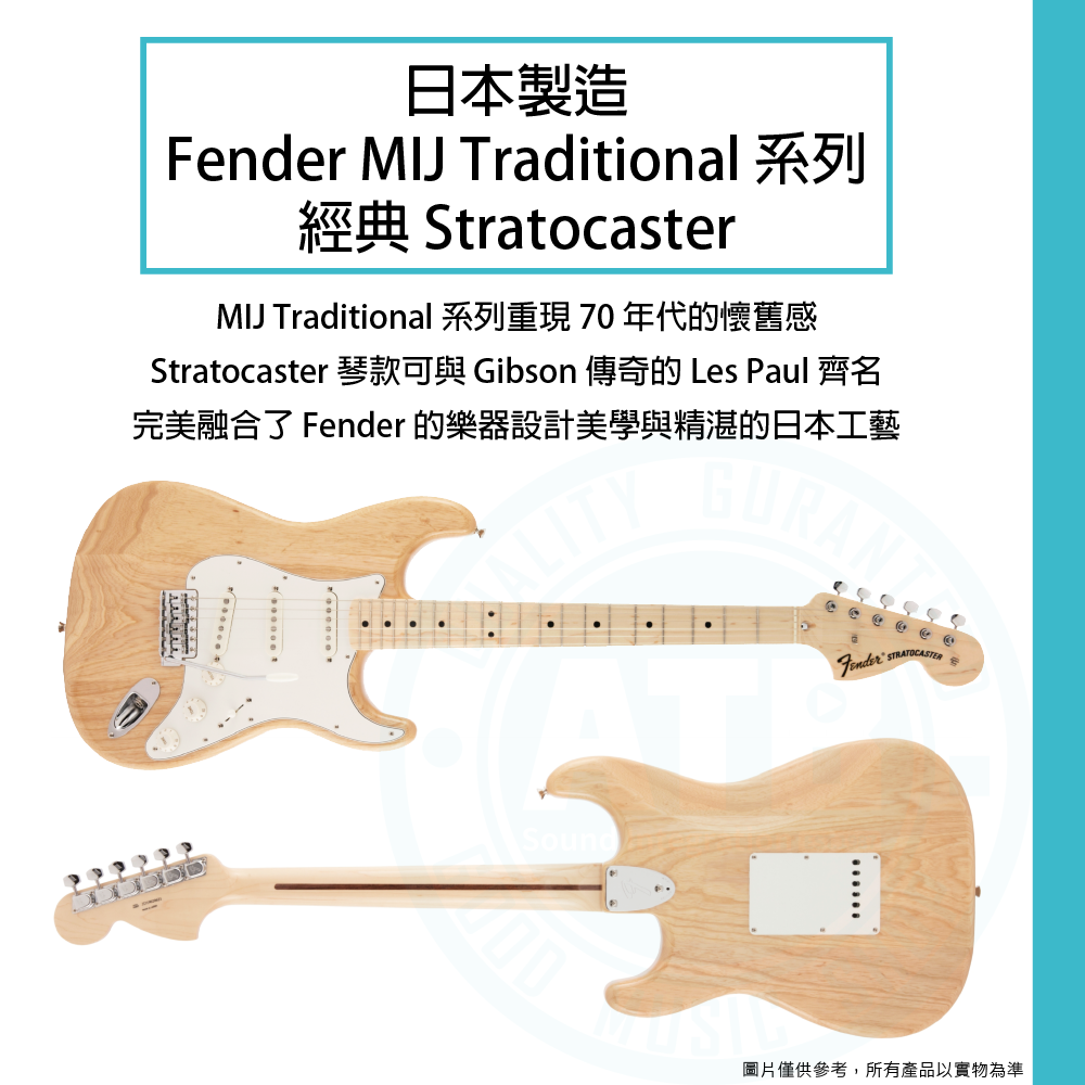 Fender / Traditional 70s Stratocaster MIJ日本製造電吉他