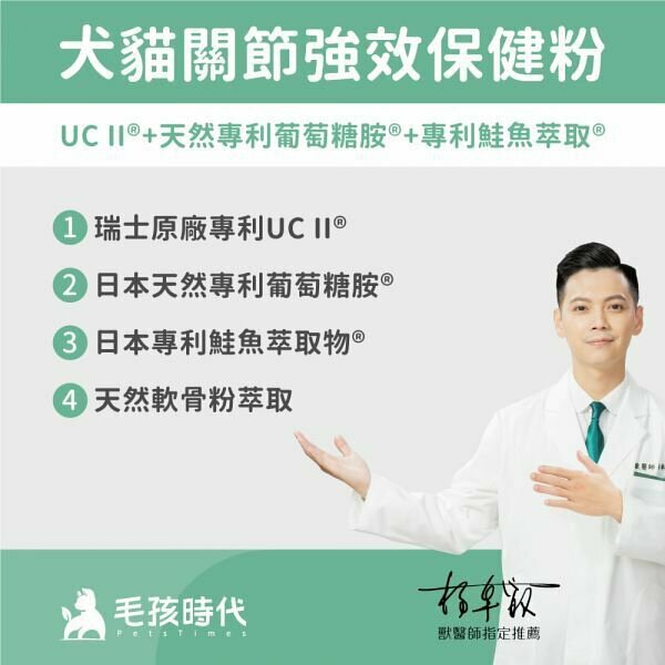 【毛孩時代】犬貓強效關節保健 (30包/盒)