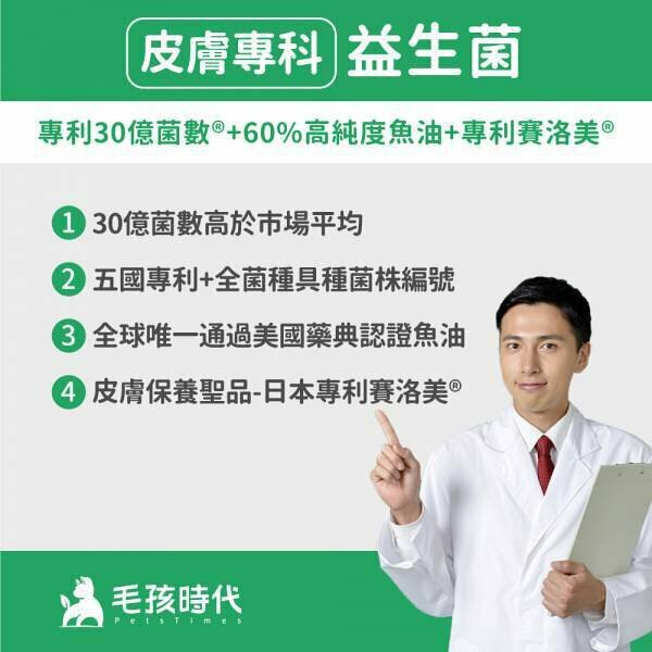 【毛孩時代】犬貓皮膚專科益生菌 (30包/盒)