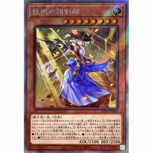 RC04-JP024 妖眼之相劍師