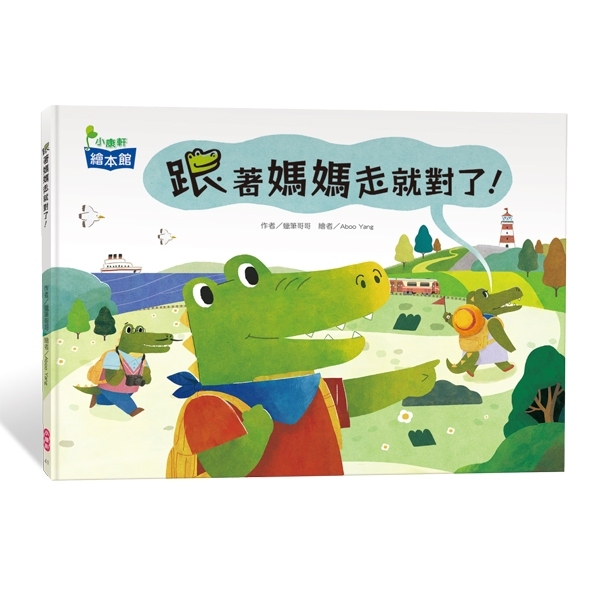 《 小康軒 Kids Crafts 》跟著媽媽走就對了!