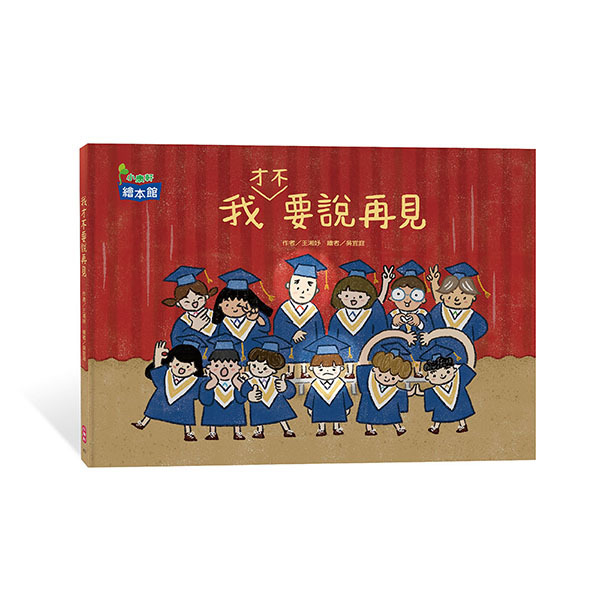 《 小康軒 Kids Crafts 》我才不要說再見