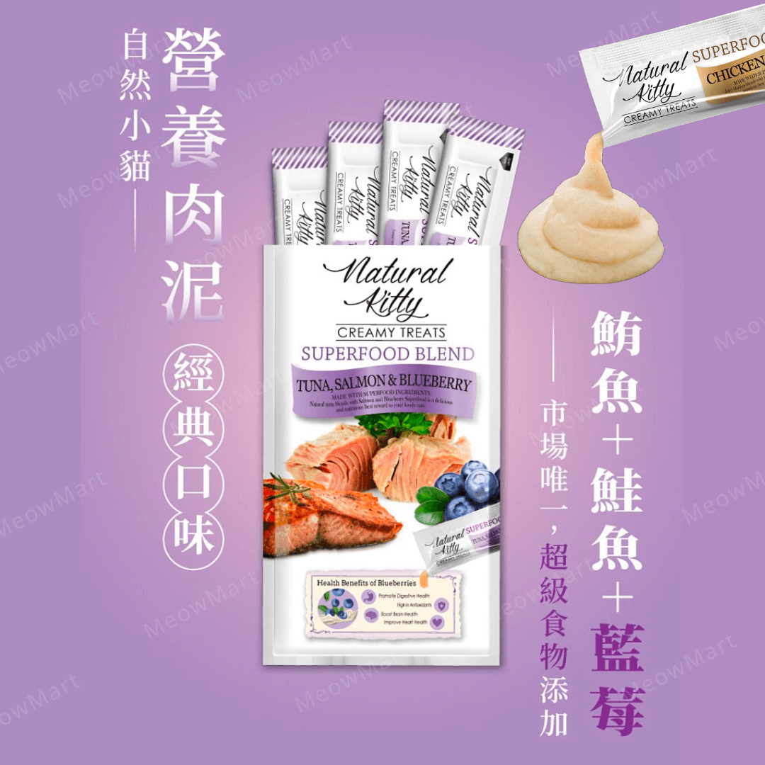 Natural Kitty 超級食物營養肉泥－藍莓+吞拿魚+三文魚肉醬 (護眼抗氧化) 12g x4