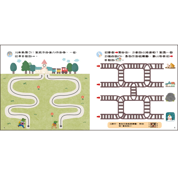 《 小康軒 Kids Crafts 》城市小旅行 手指迷宮遊戲書
