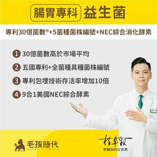 【毛孩時代】犬貓腸胃專科益生菌 (30包/盒)