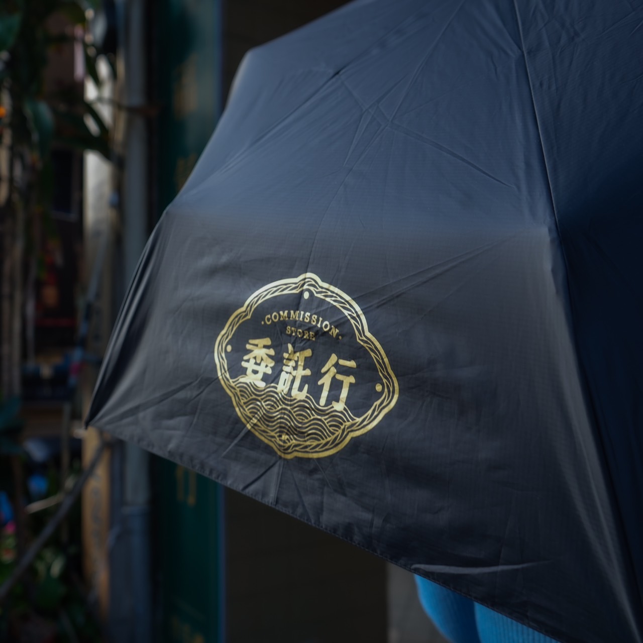 委託行雨傘（黑色）