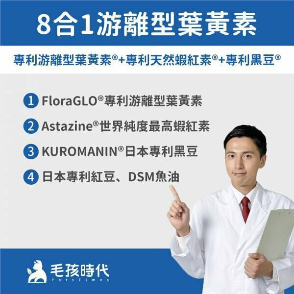 【毛孩時代】犬貓專科8合1游離型葉黃素 (30包/盒)