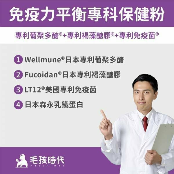 【毛孩時代】犬貓專科免疫力平衡保健粉 (30包/盒)