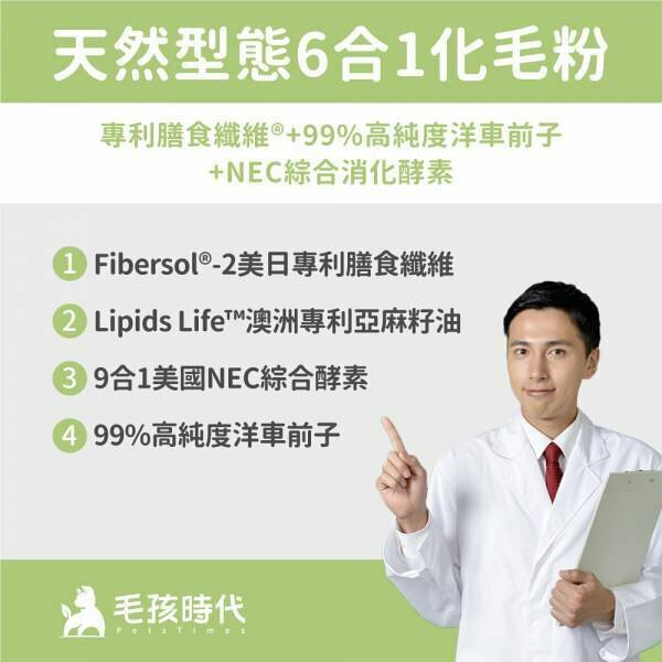 【毛孩時代】犬貓專科天然型態6合1專利化毛粉 (30包/盒)