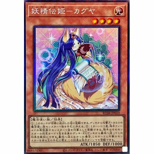 PSA10 遊戯王　妖精伝姫-カグヤ　プリズマティック　RC04 61rcuDy2TlL._AC_SY200_QL15_.jpg