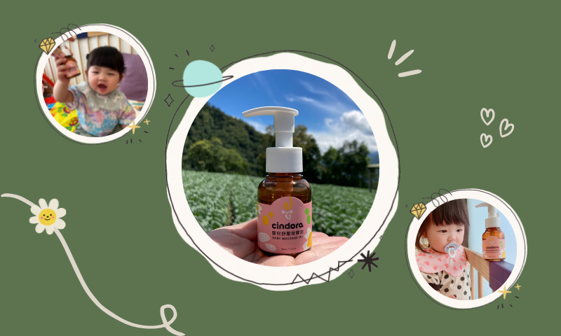 【嬰兒舒壓按摩油】和彤彤&小愛一起享受肌膚按摩吧！