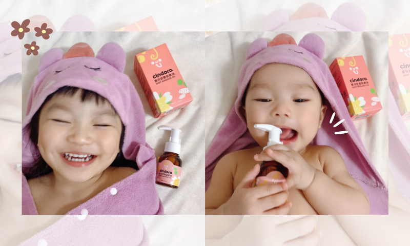 【嬰兒舒壓按摩油】來跟妮老大&尼小弟一起按摩肌膚吧！