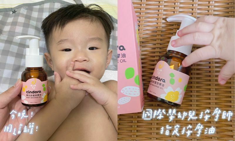 【嬰兒舒壓按摩油】來跟樂高一起按摩肌膚，享受親子時光吧！