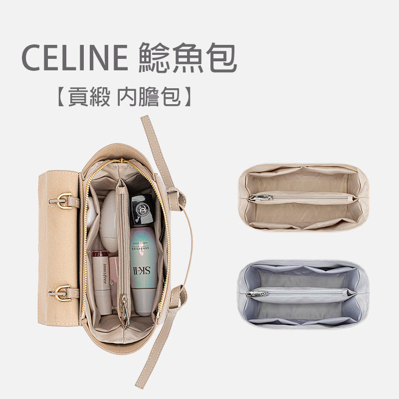 CELINE思琳Belt鯰魚內膽包內襯撐形收納整理分隔包中包內袋