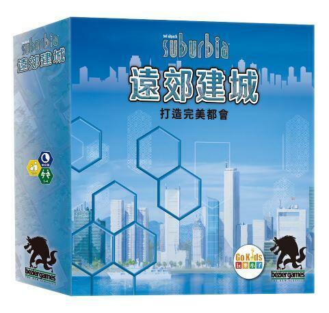 遠郊建城 Suburbia 繁體中文版