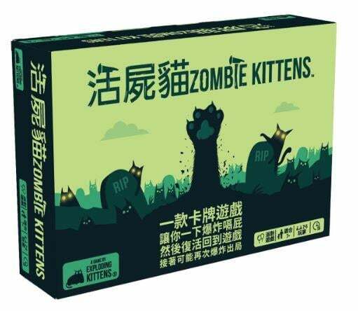 活屍貓 Zombie Kittens 爆炸貓殭屍版 繁體中文版