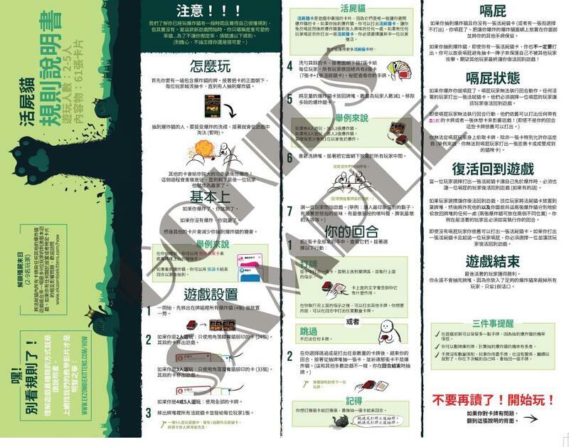 活屍貓 Zombie Kittens 爆炸貓殭屍版 繁體中文版