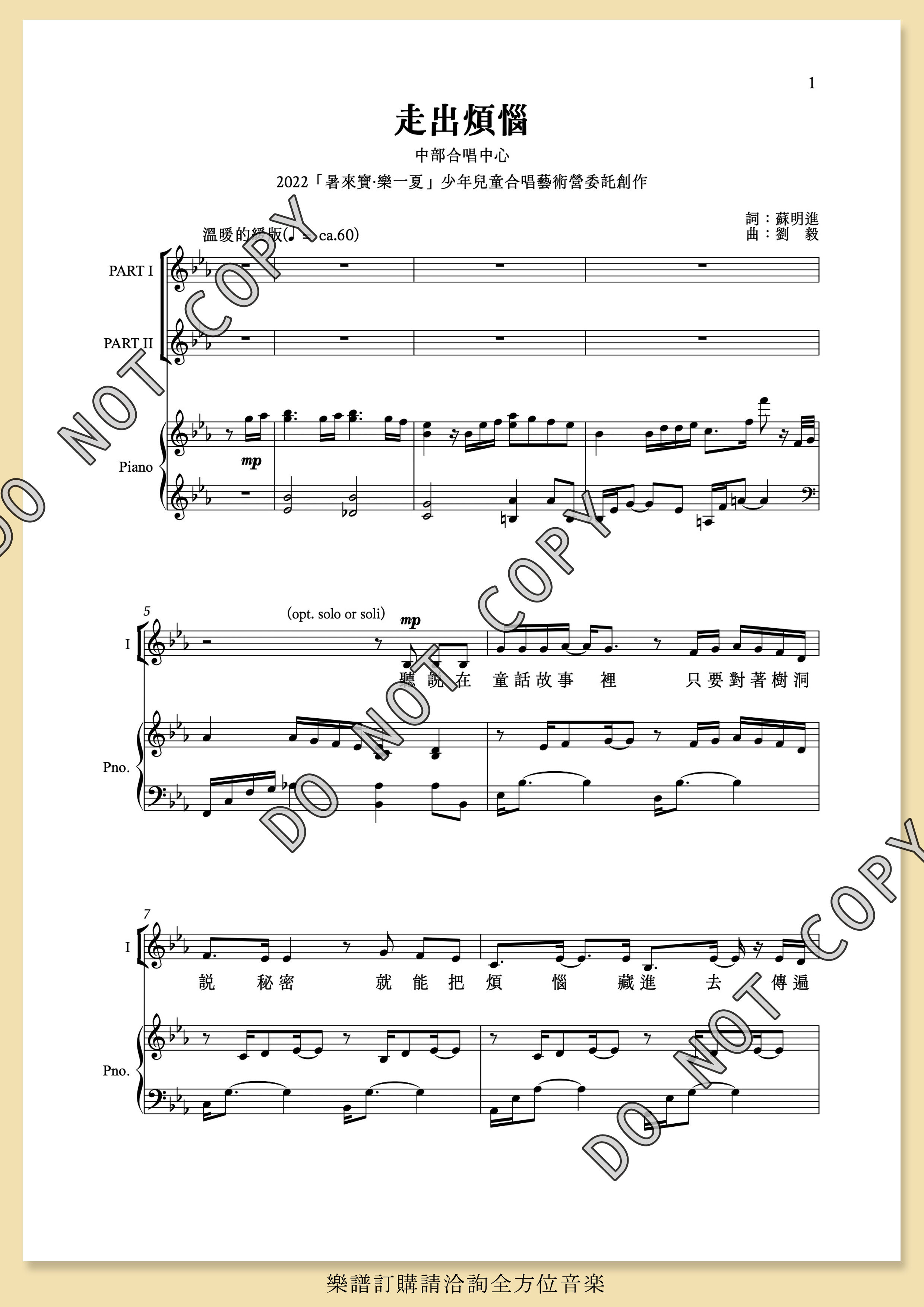 【同聲二部】《走出煩惱》