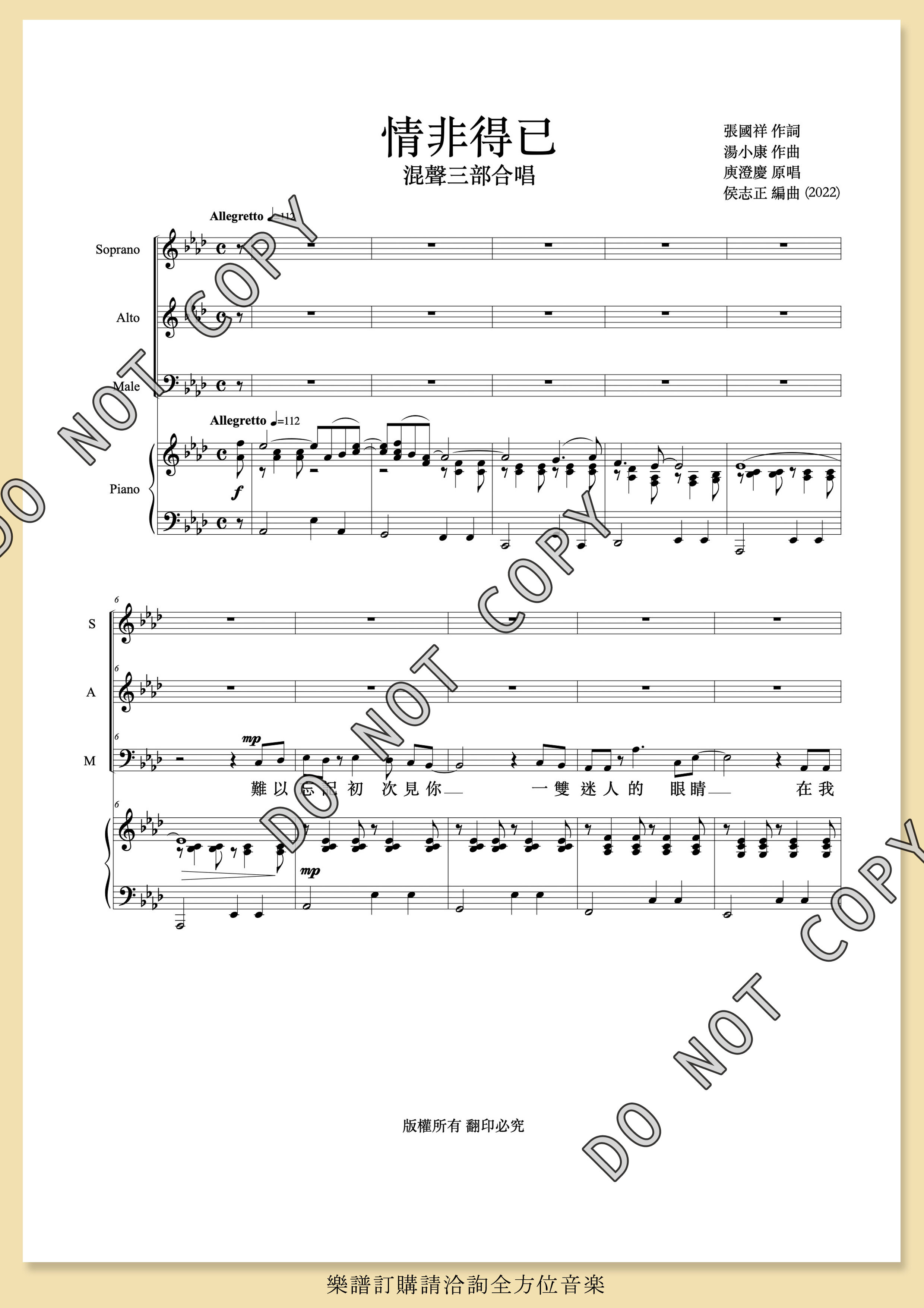 【混聲三部】《情非得已》