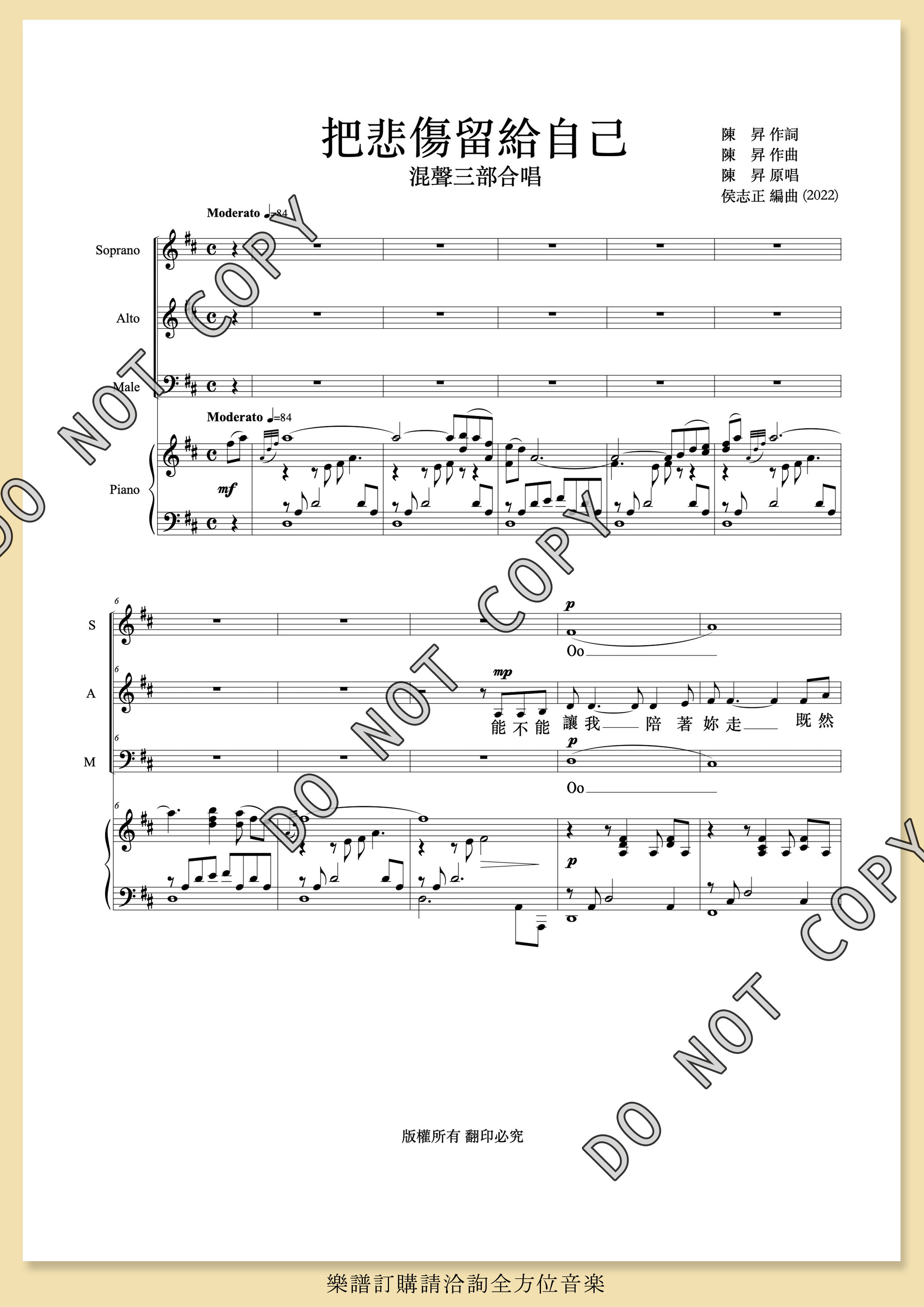 【混聲三部】《把悲傷留給自己》