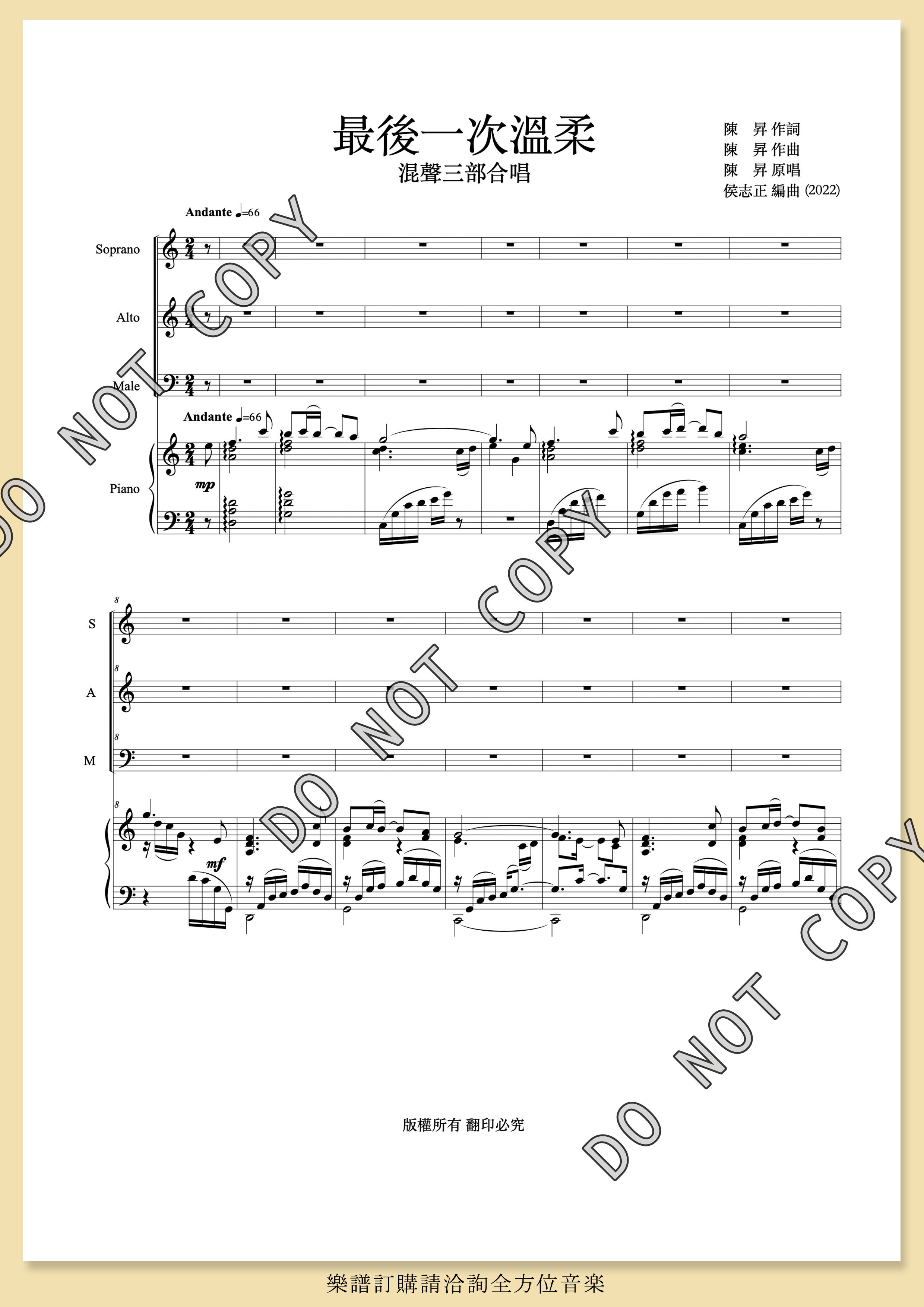 【混聲三部】《最後一次溫柔》