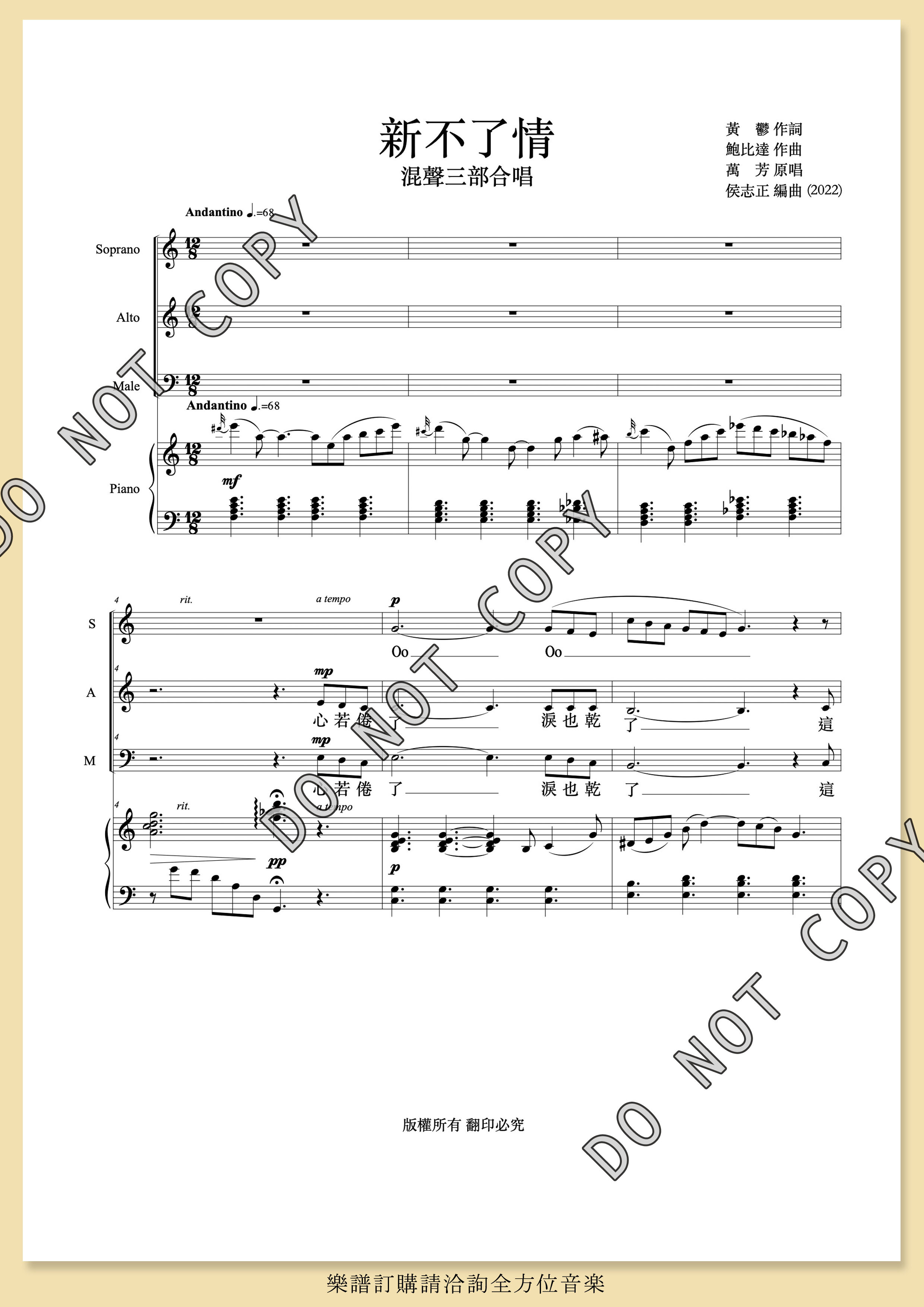 【混聲三部】《新不了情》