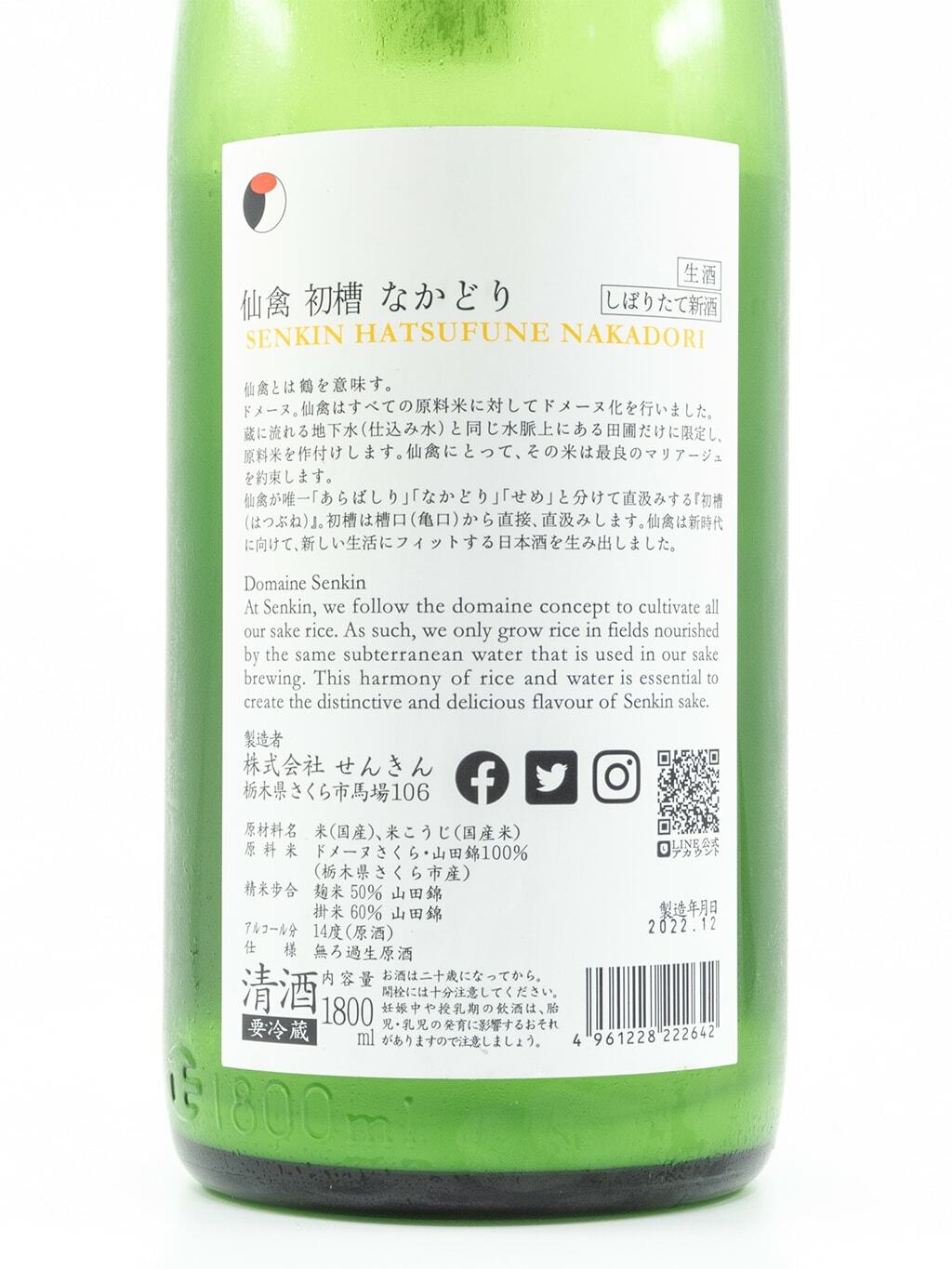 仙禽初槽中取り純米吟釀直汲み新酒無濾過生原酒1800ml | 酒蛙