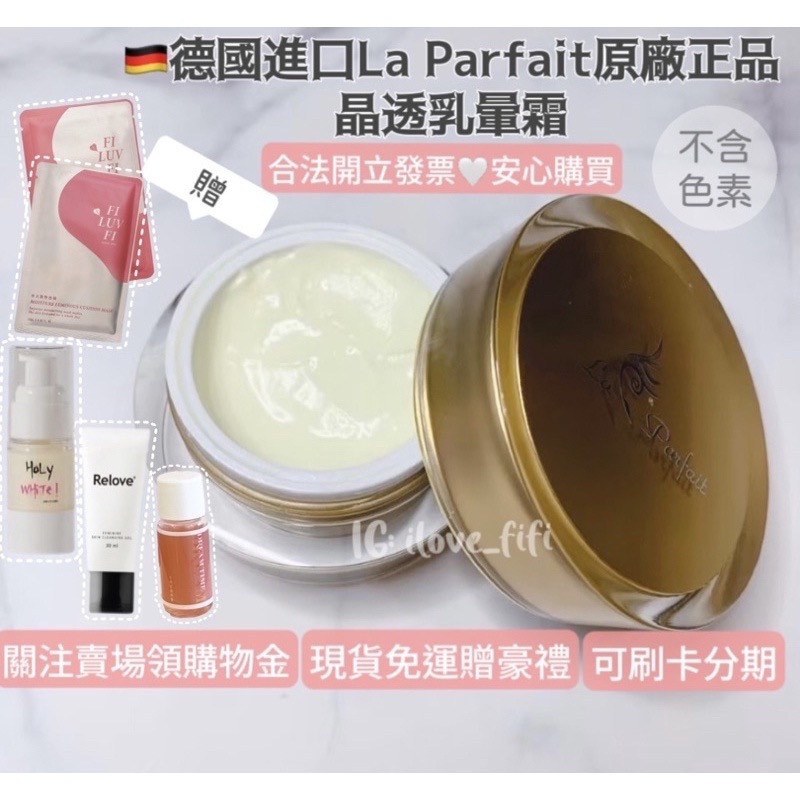 德國進口La Parfait正品 晶透乳暈霜 粉嫩神器