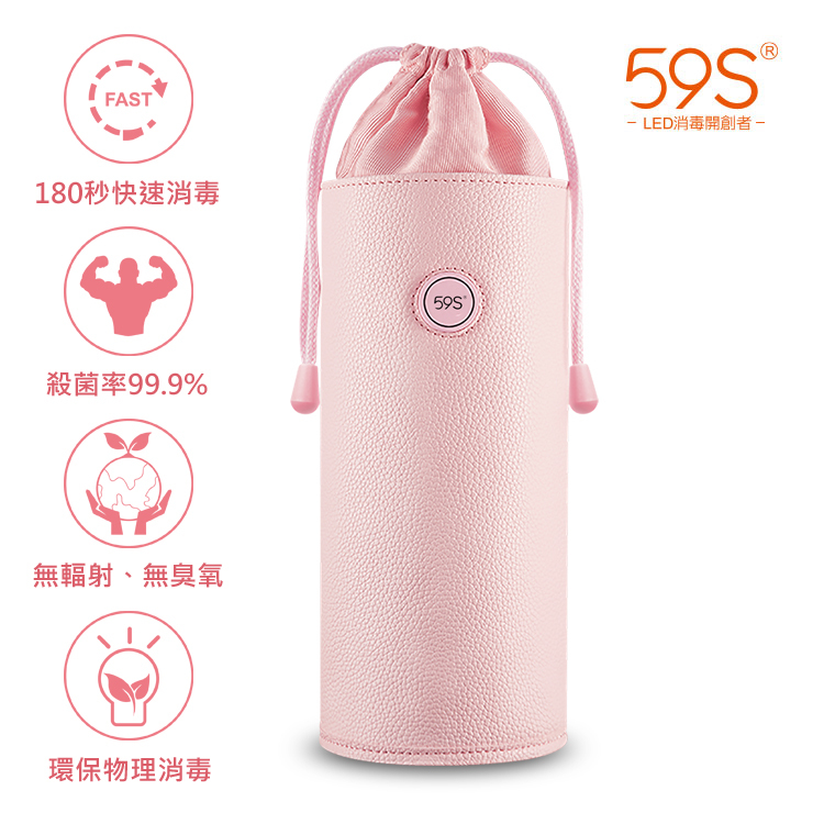 59S P22 LED紫外線消毒收納袋  粉色