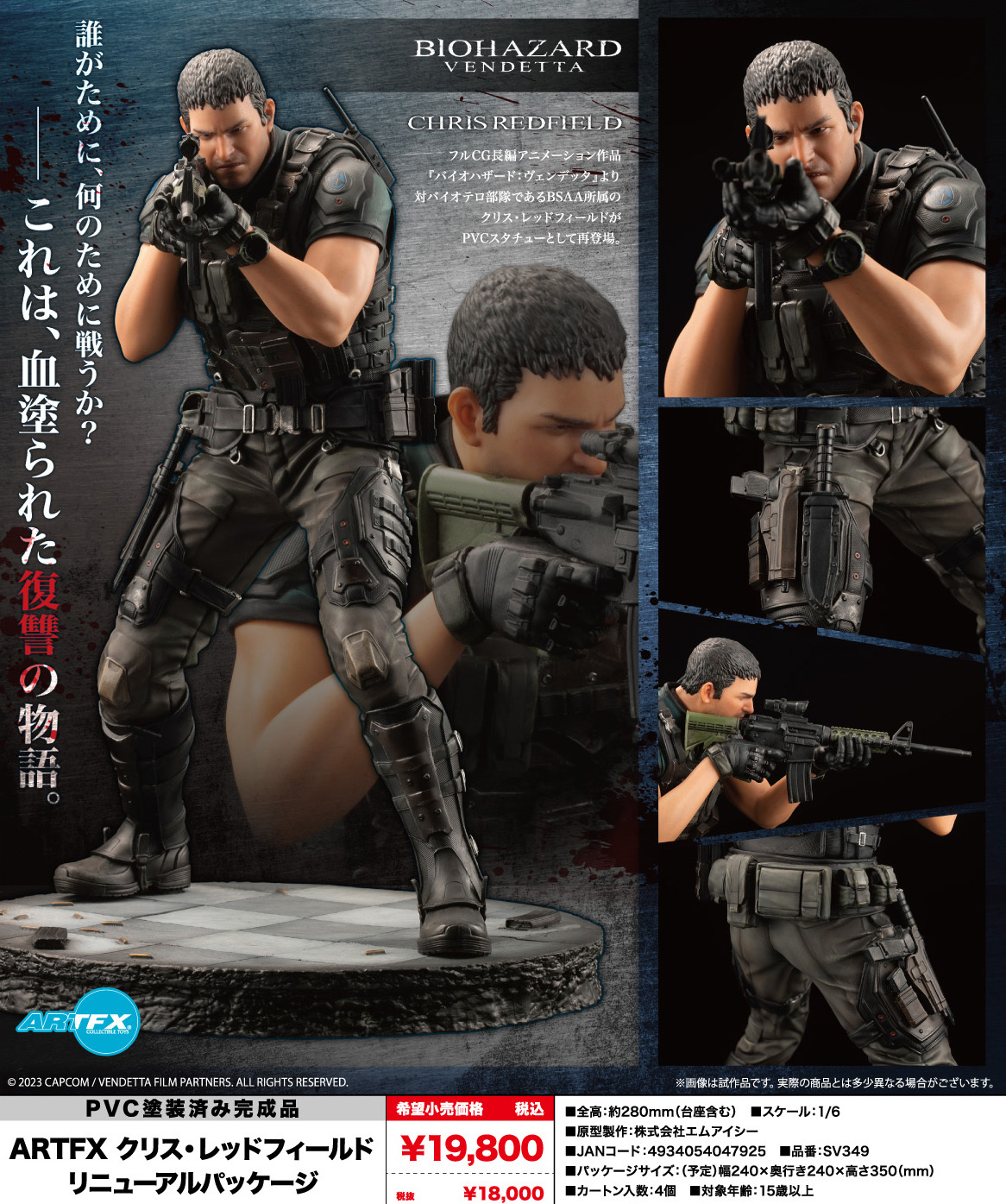 「ACG.GO」「預購」日版 壽屋ARTFX 克里斯·雷德菲爾 惡靈古堡：血仇 1/6 PVC Figure