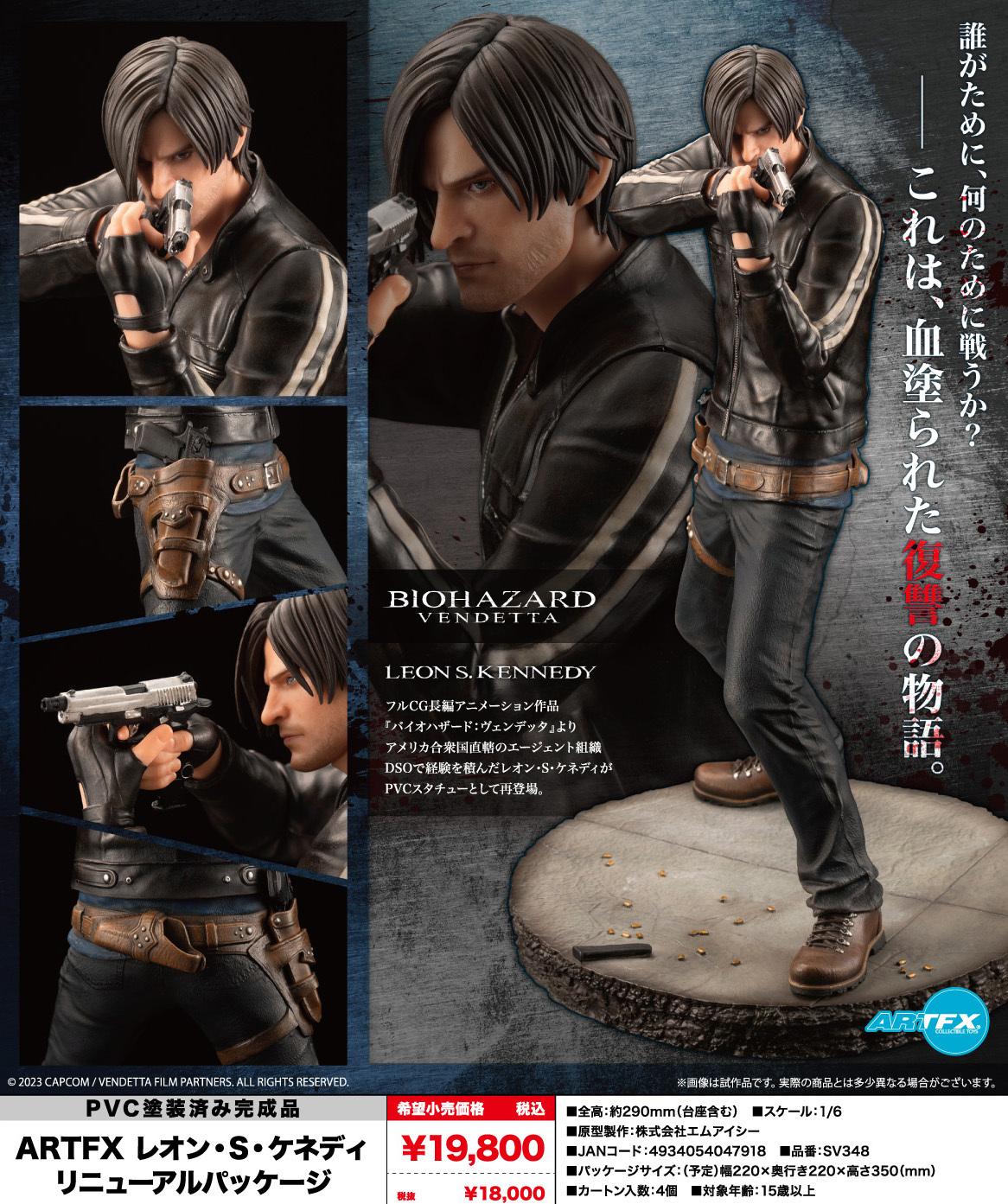 「ACG.GO」「預購」日版 壽屋ARTFX 里昂·S·甘乃迪 惡靈古堡：血仇 1/6 PVC Figure