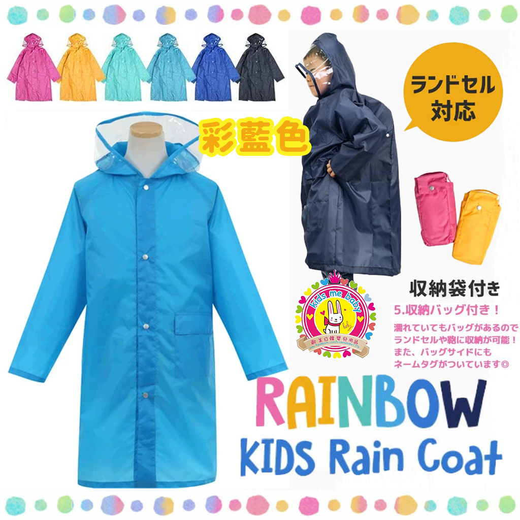 **特價**日本 Maruju 小童附書包位雨衣 (彩藍色)