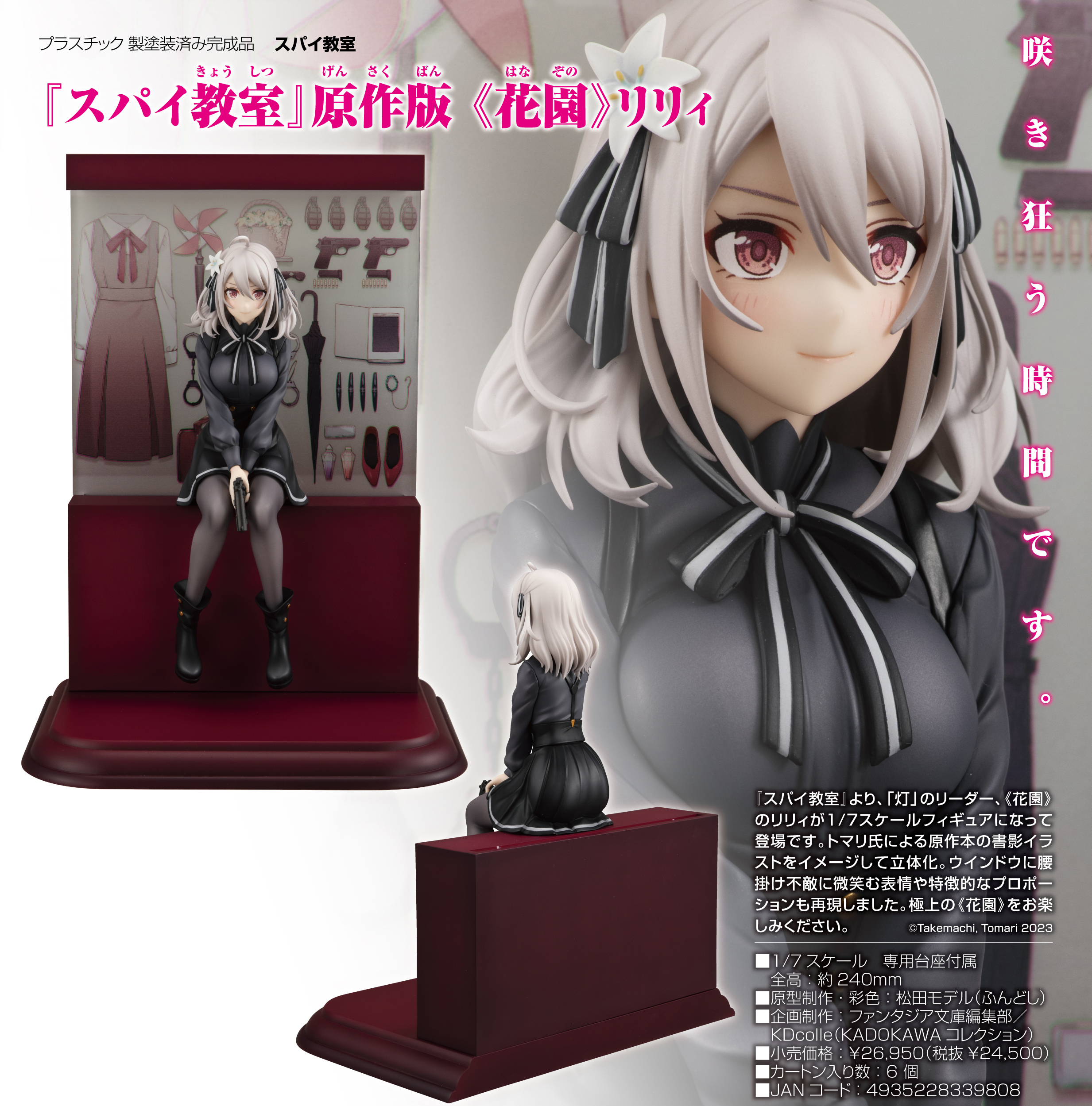 「ACG.GO」「預購」日版 角川KDcolle《花園》 百合 間諜教室 原作版 1/7 PVC Figure