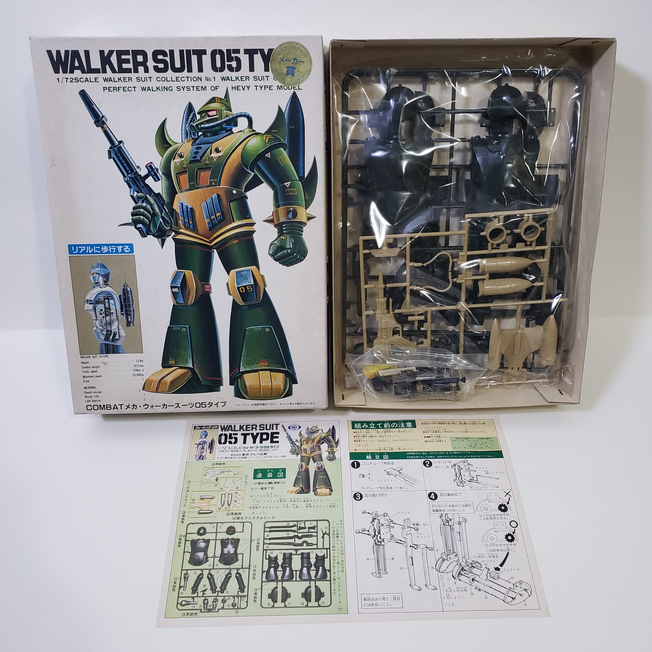 未設立　WALKER SUIT 05 TYPE プラモデル Yahoo!オークション - マルイ ウォーカースーツ05タイプ 対