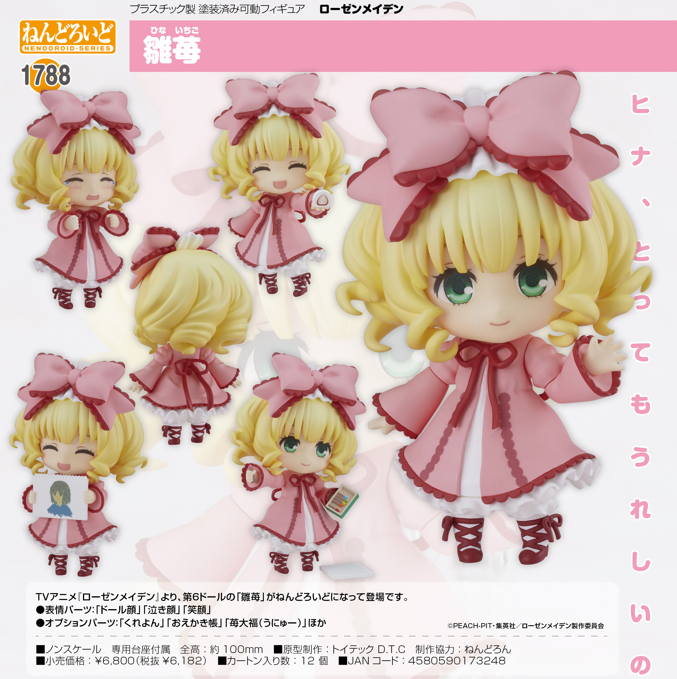 「ACG.GO」「預購」日版 黏土人 1788 雛莓 薔薇少女