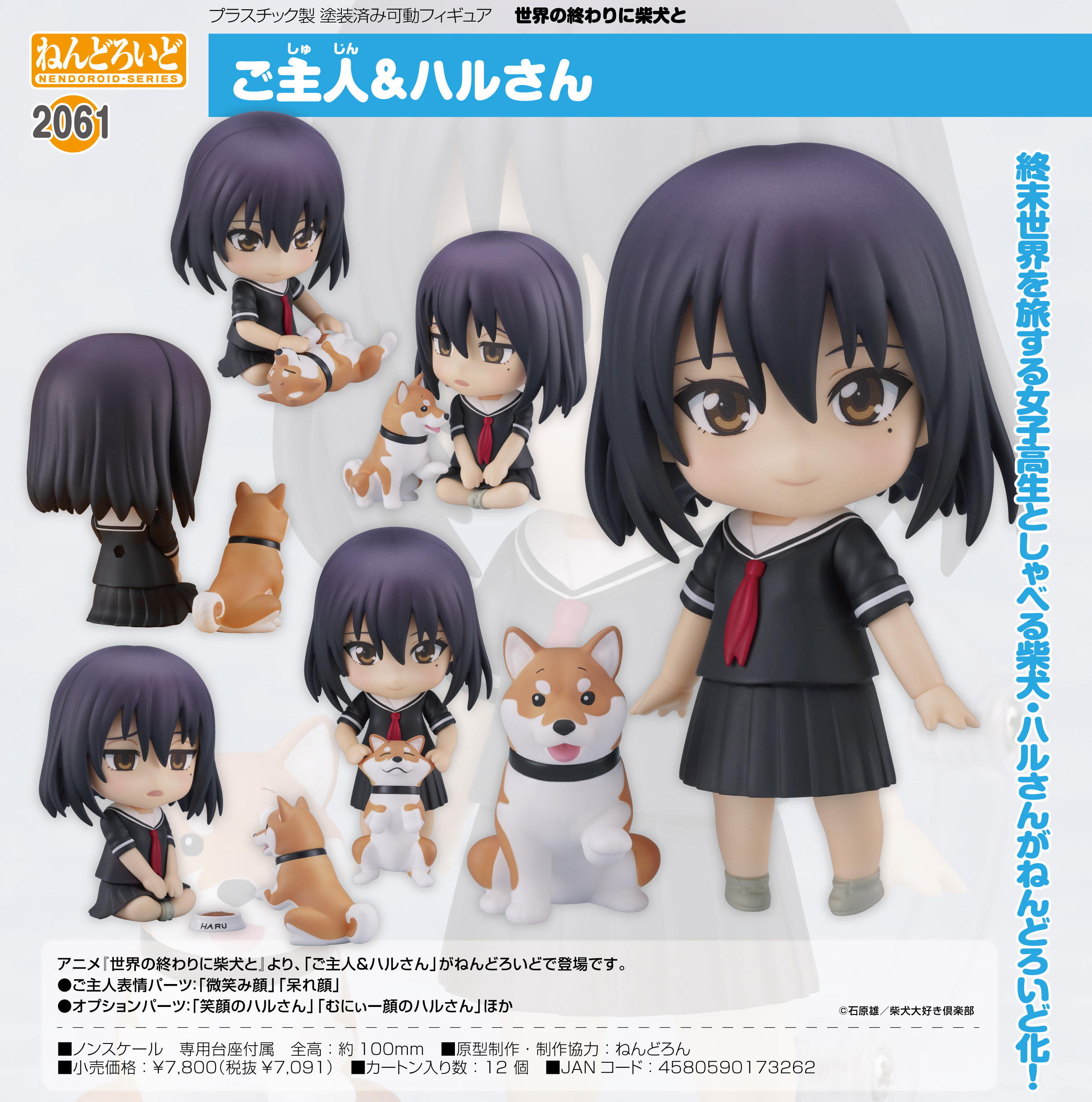 「ACG.GO」「預購」日版 黏土人 2061 主人＆阿晴 世界末日與柴犬同行