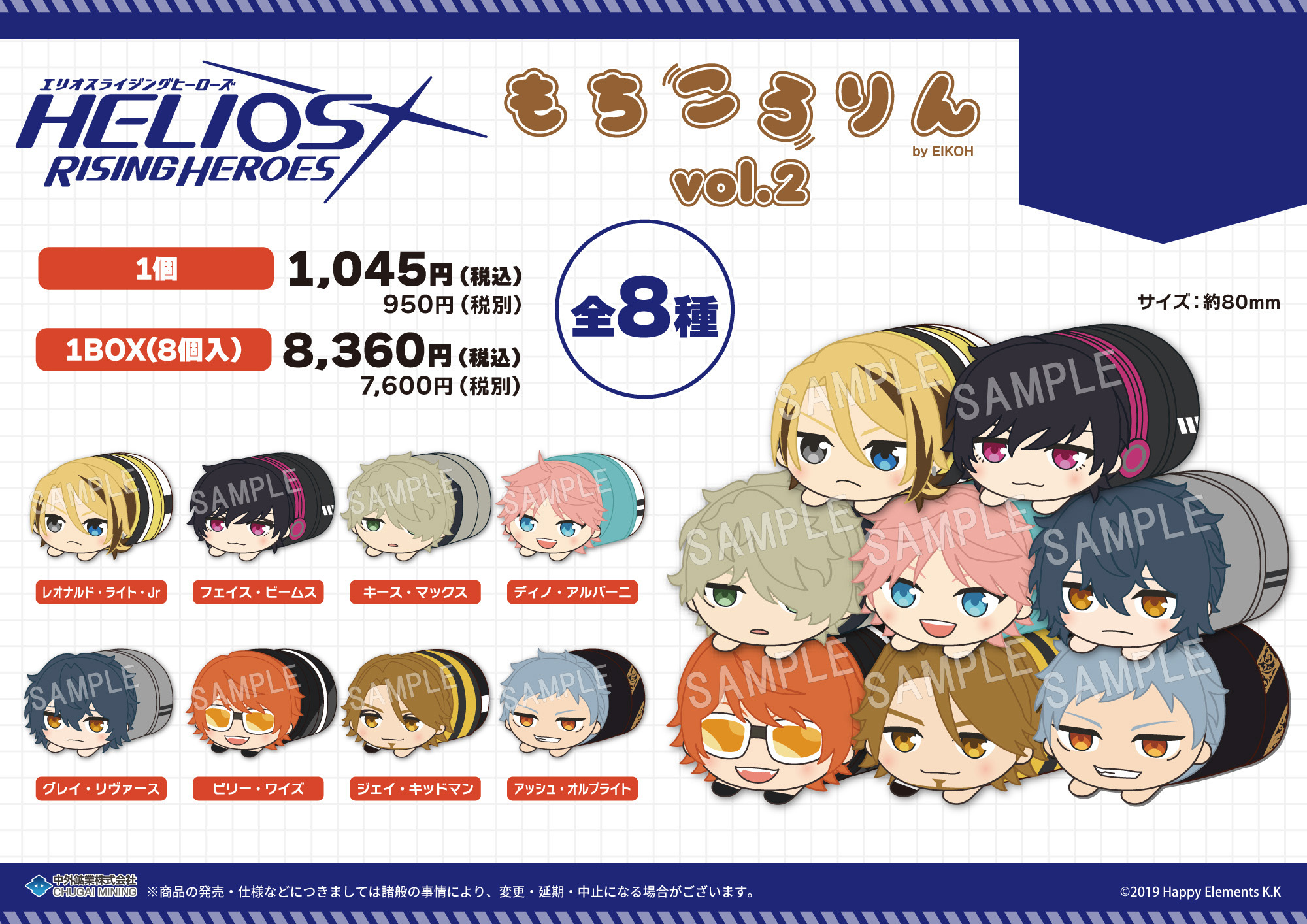 「ACG.GO」「預購」Helios Rising Heroes Mochikororin 趴趴公仔 Vol.2 Set