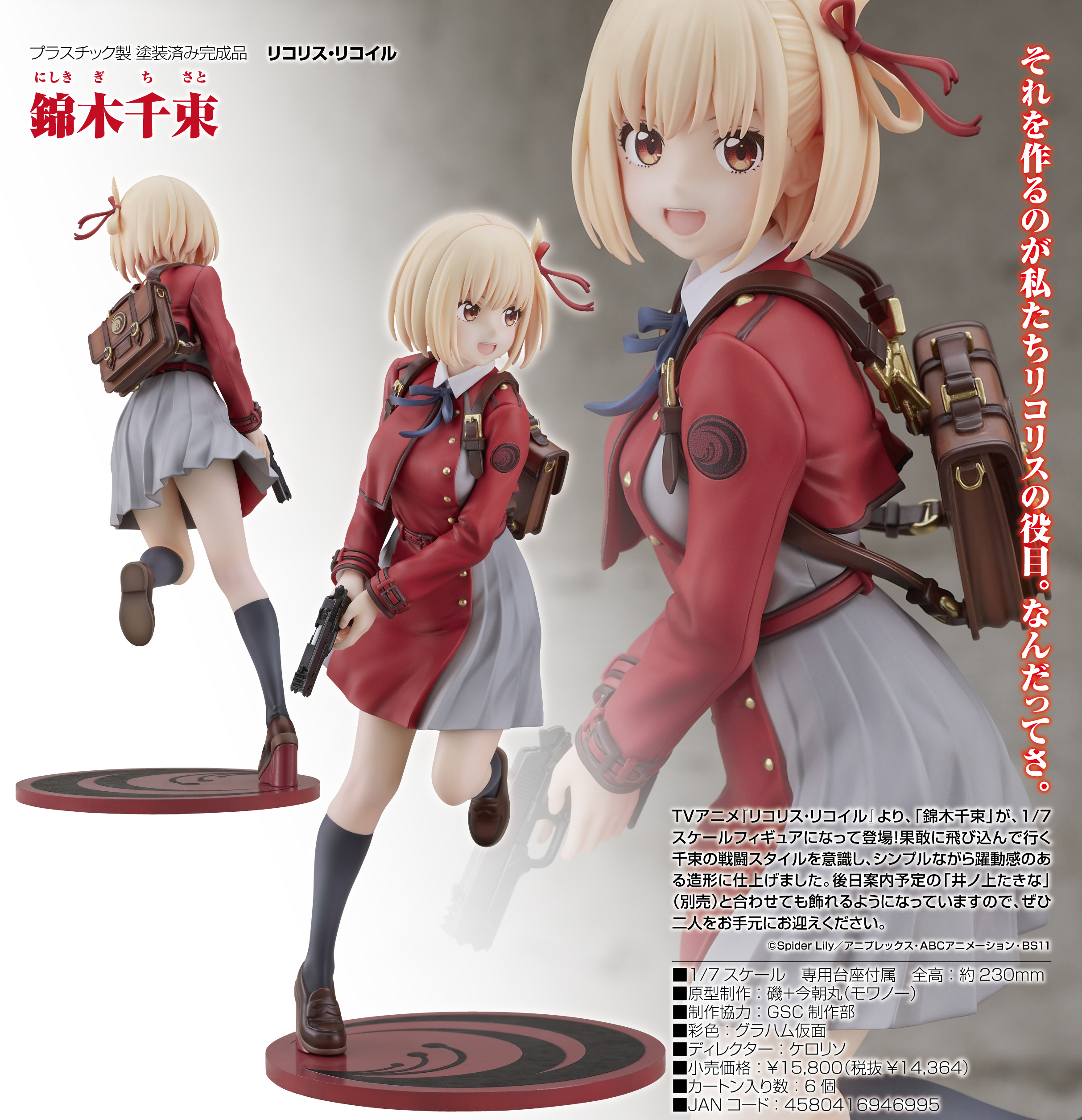 「ACG.GO」「預購」日版 GSC 錦木千束 Lycoris Recoil 莉可麗絲 1/7 PVC Figure