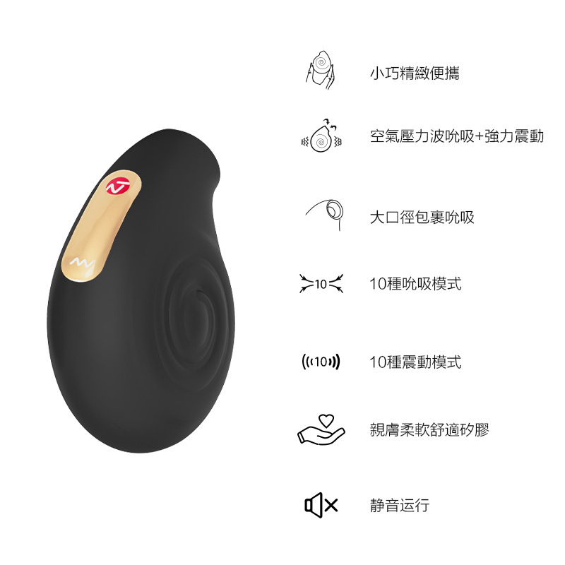 德國 Nomi Tang Little Snail 小蝸牛 震動吸吮器