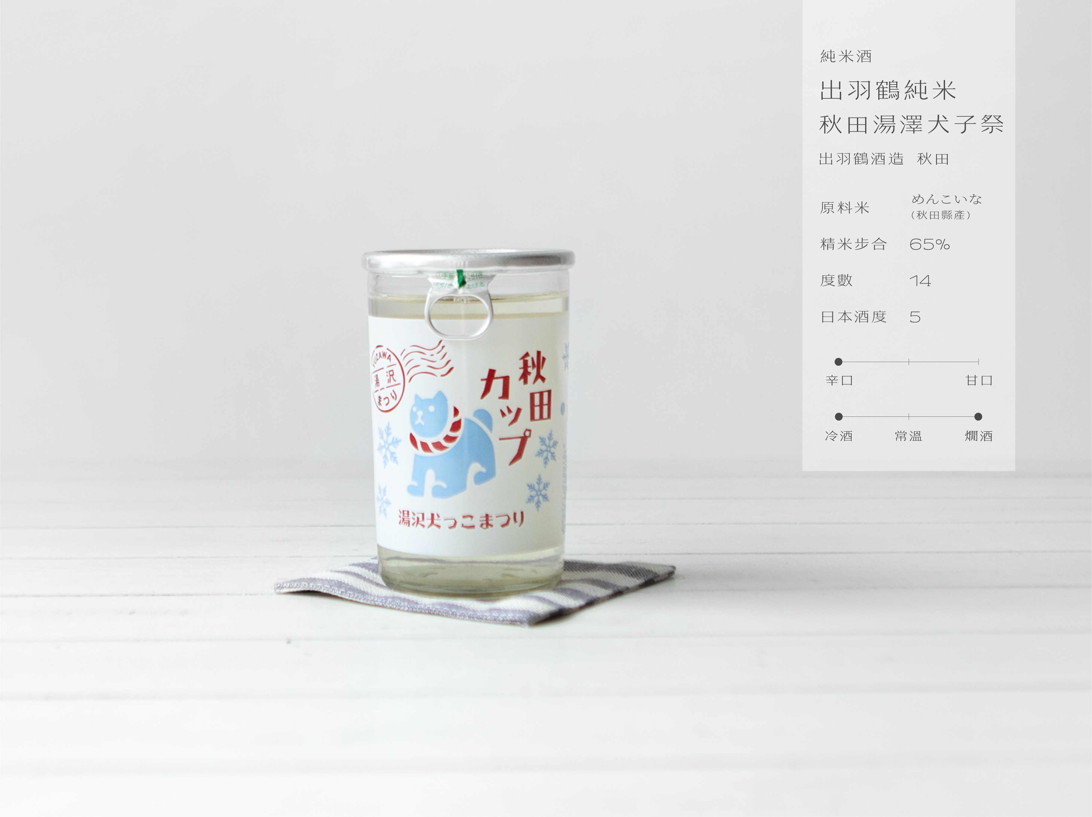 出羽鶴純米 秋田湯澤犬子祭