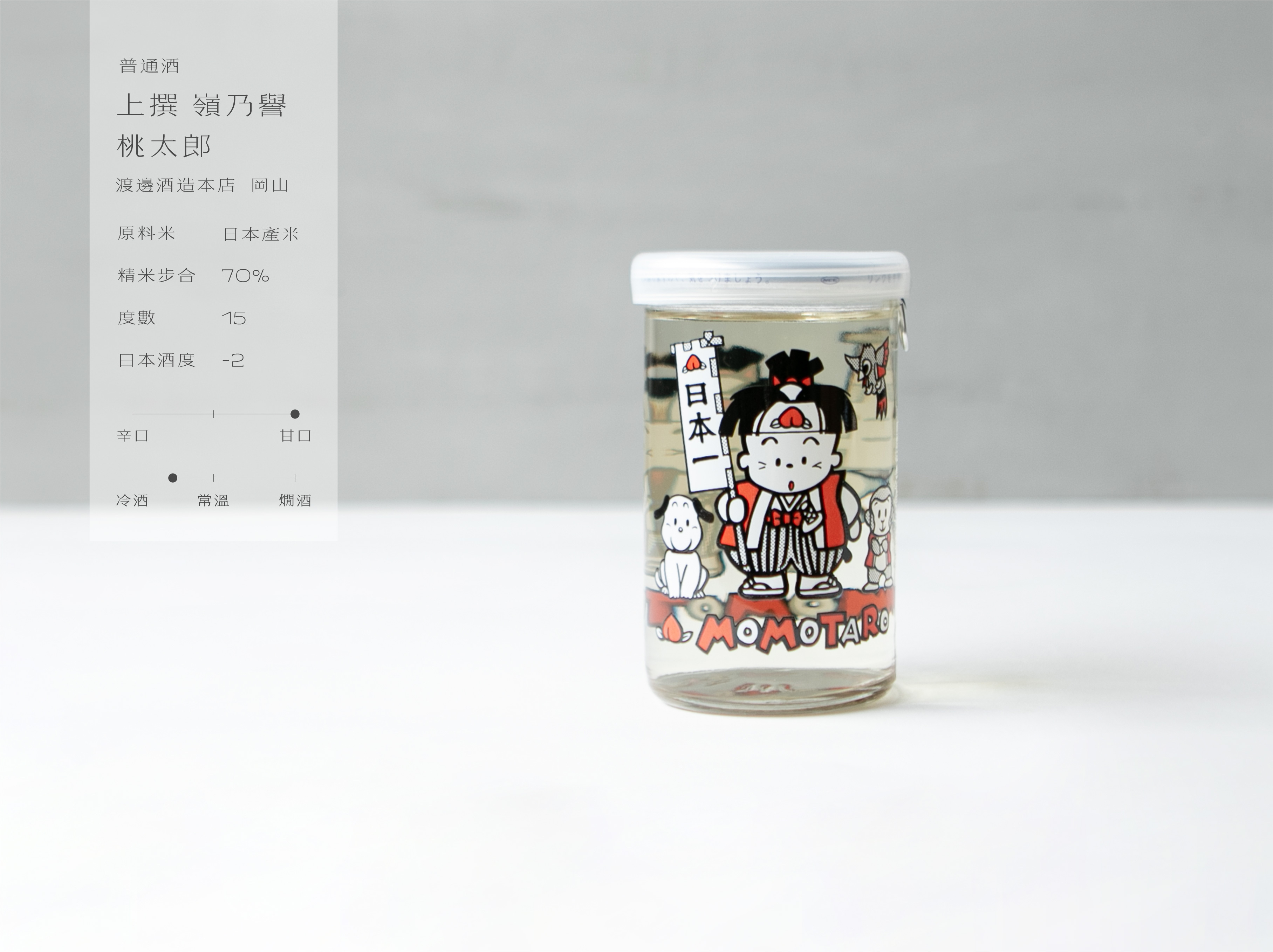 上撰 嶺乃譽 桃太郎