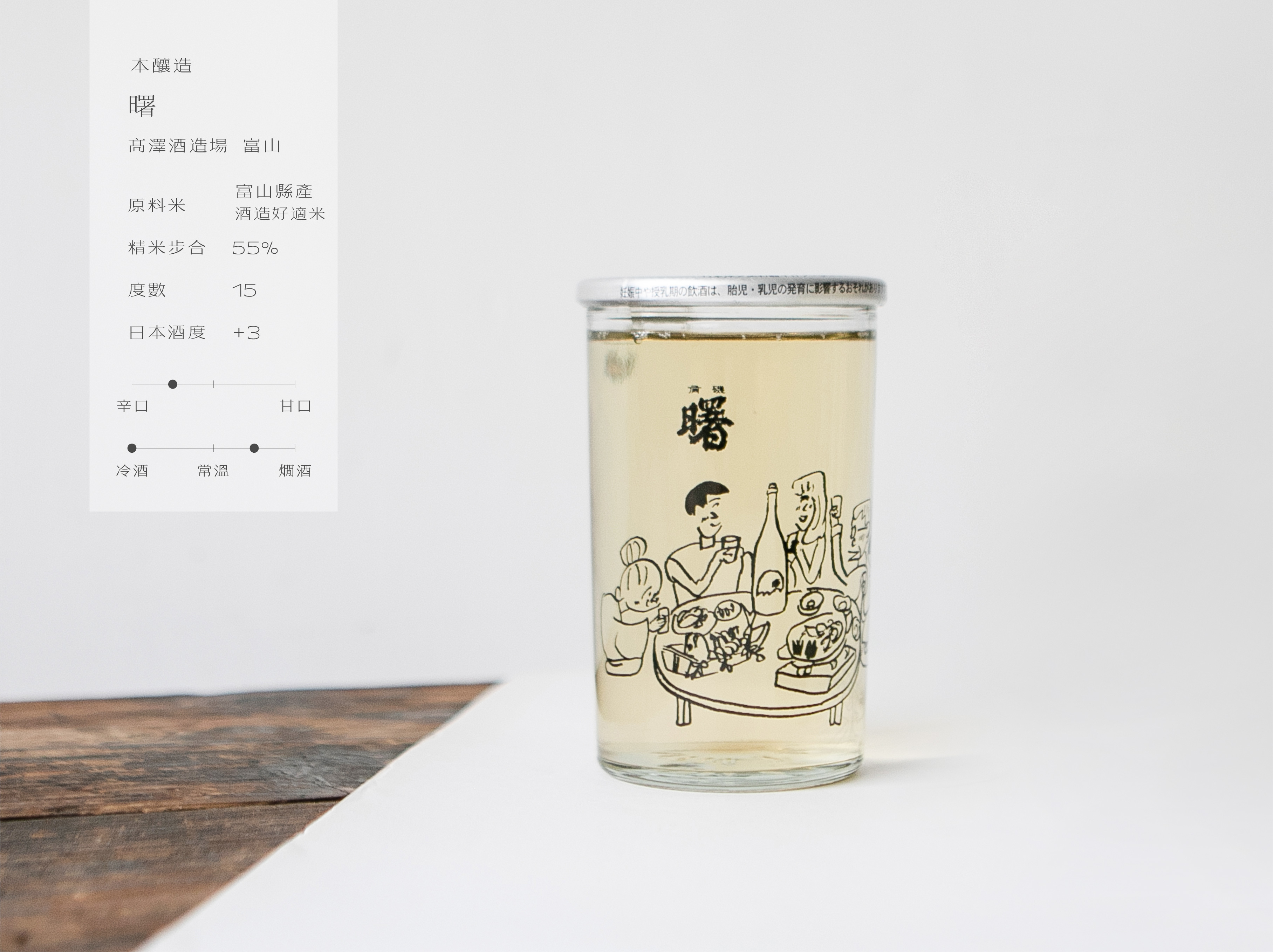 曙 本釀造 杯酒