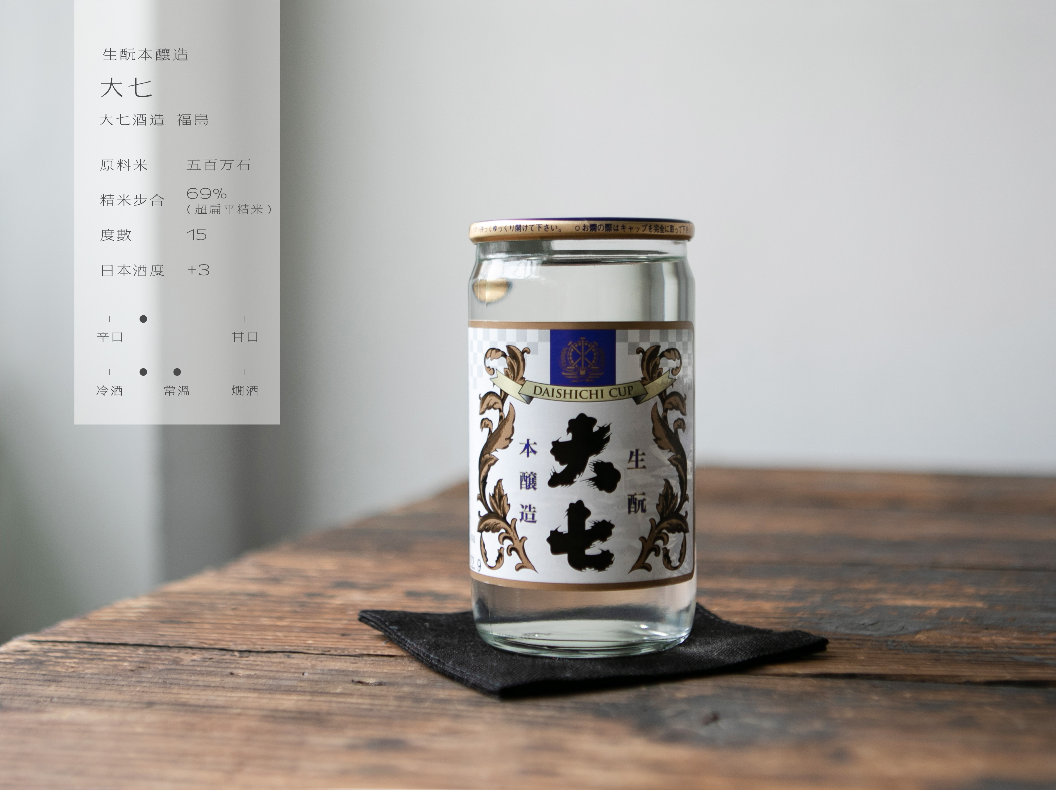 生酛本釀造 大七