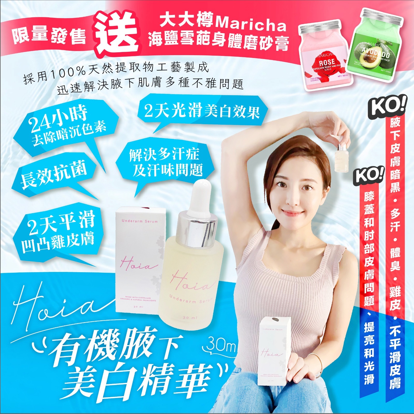 Hoia有機腋下美白精華30ml 送磨砂膏一罐
