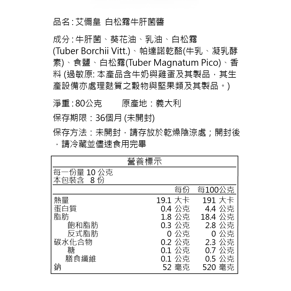 艾儞皇白松露牛肝菌醬 |松露醬 | 牛肝菌白松露醬 - 森森采食