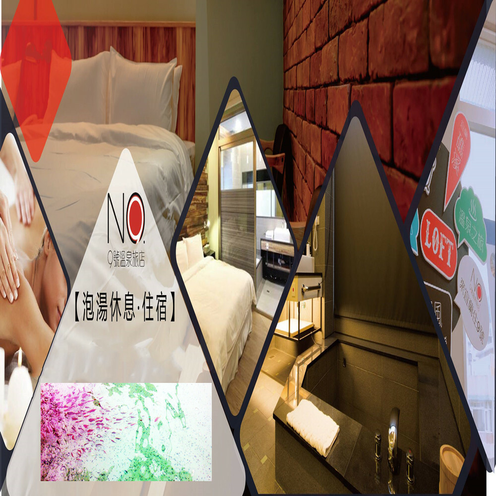 【宜蘭】9號溫泉旅店 休息/住宿券 Ⓗ
