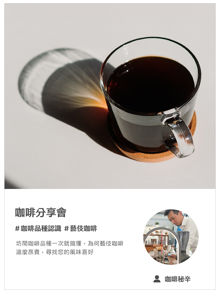 台南咖啡分享會,咖啡秘